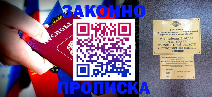 прописка для кредита в Давлеканово