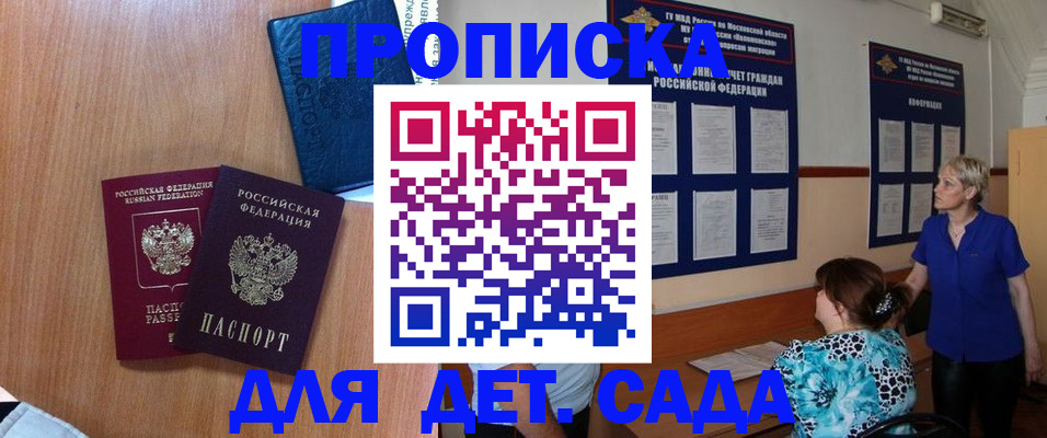 регистрация для дет. сада в Давлеканово