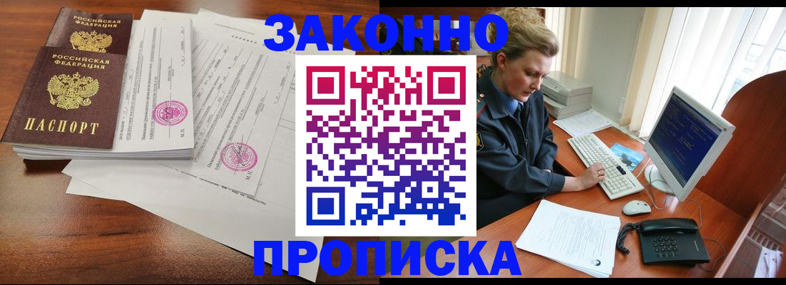 прописка штамп в Давлеканово